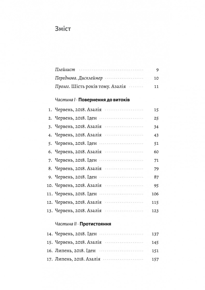 Наші змучені душі