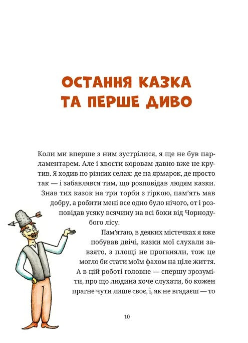 Гупало Василь. Шість із половиною пригод