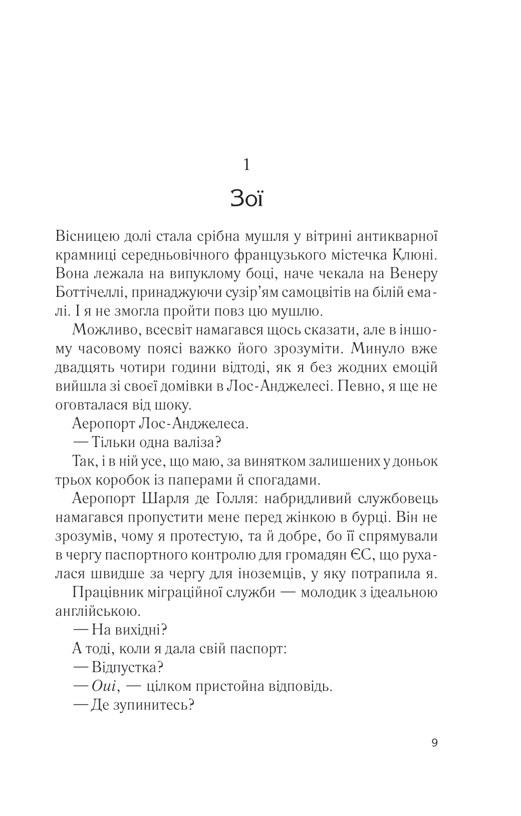 Два кроки назустріч