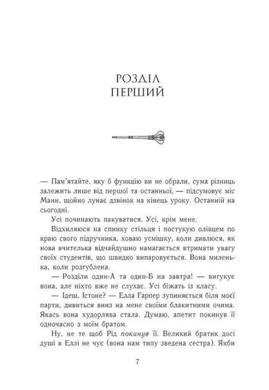 Занепалий спадкоємець. Книга 4. Родина Роялів