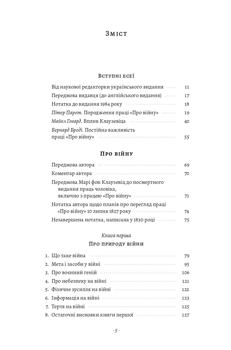 Про війну