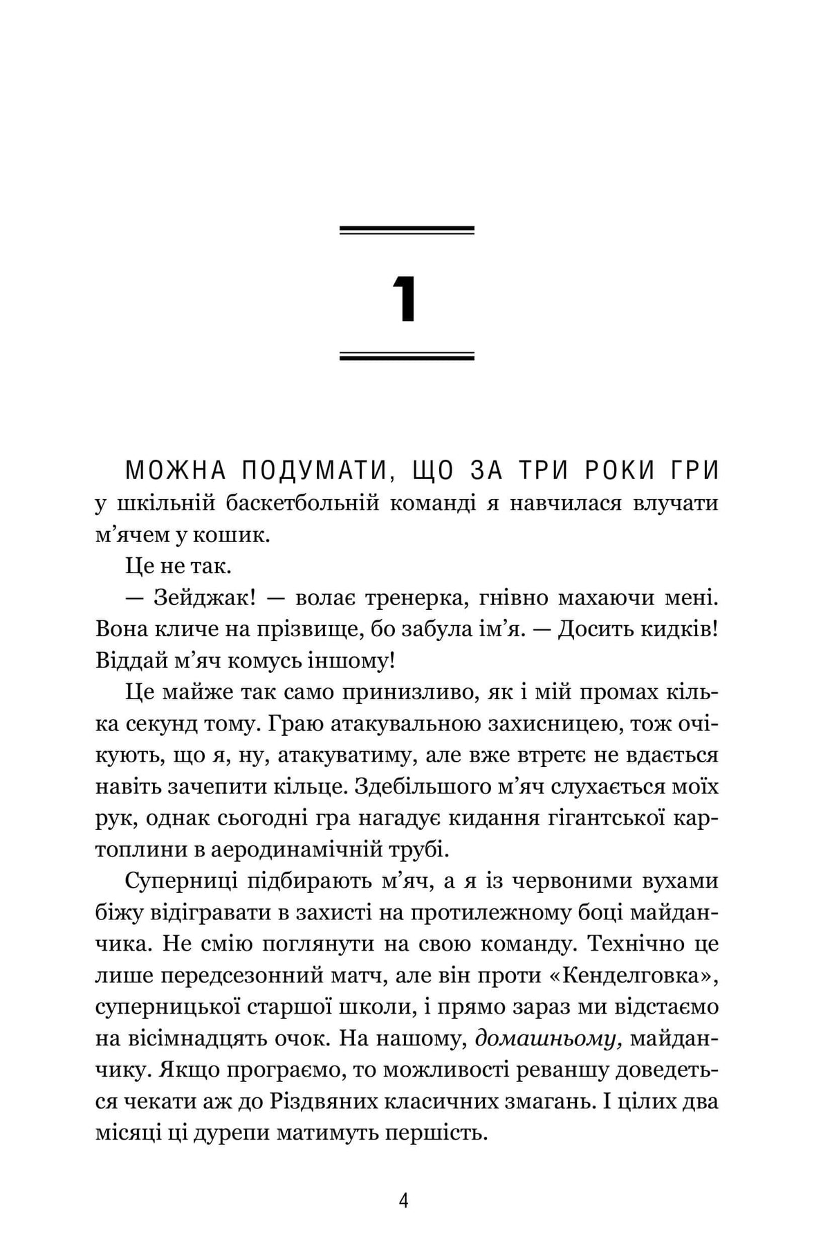 Я від неї шаленію
