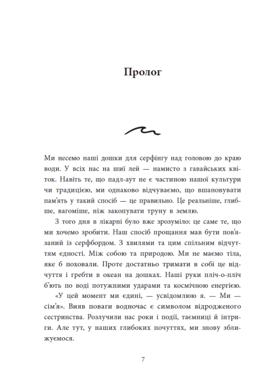 Чотири секрети, щоб довіритися