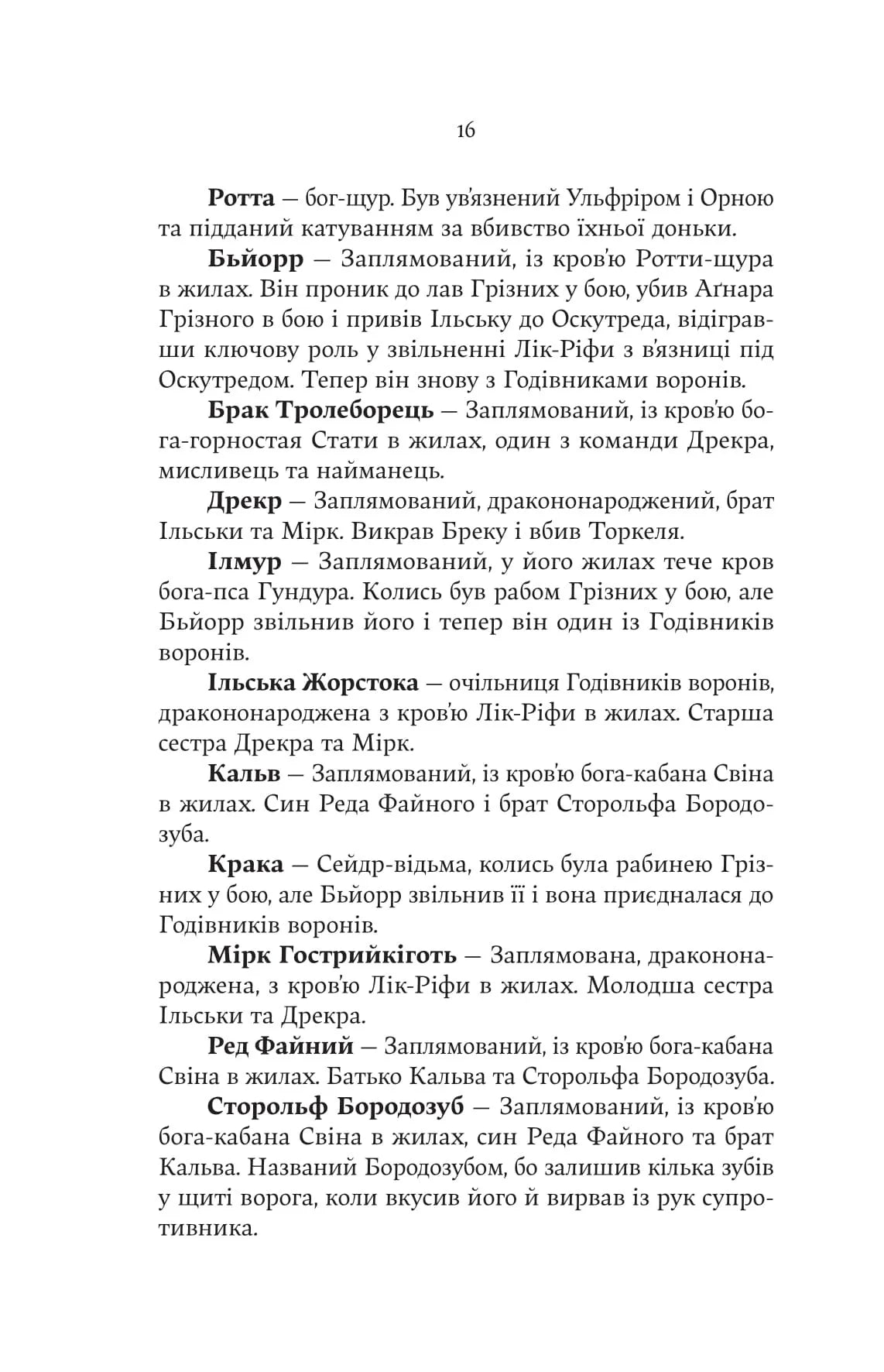 Лють Богів. Книга 3. Сага про Кровну Клятву