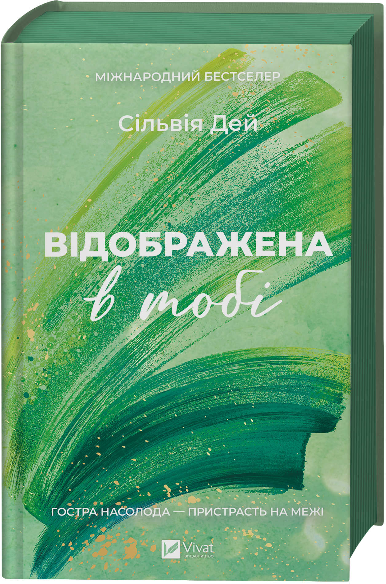 Відображена в тобі