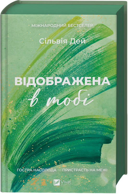 Відображена в тобі