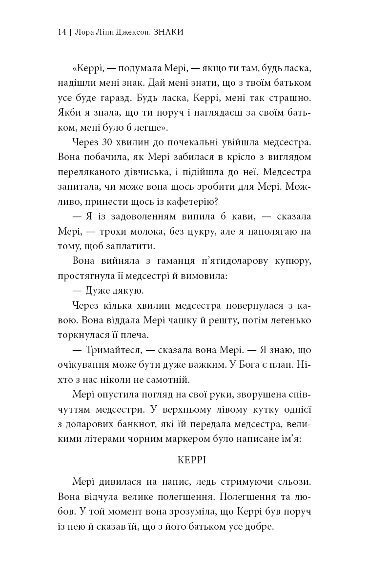 Знаки. Таємна мова Всесвіту