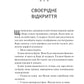 Донька диму й кісток