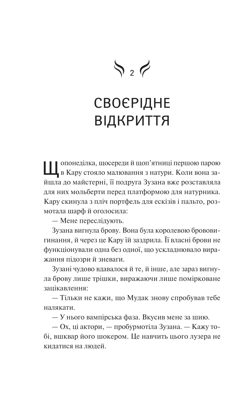 Донька диму й кісток