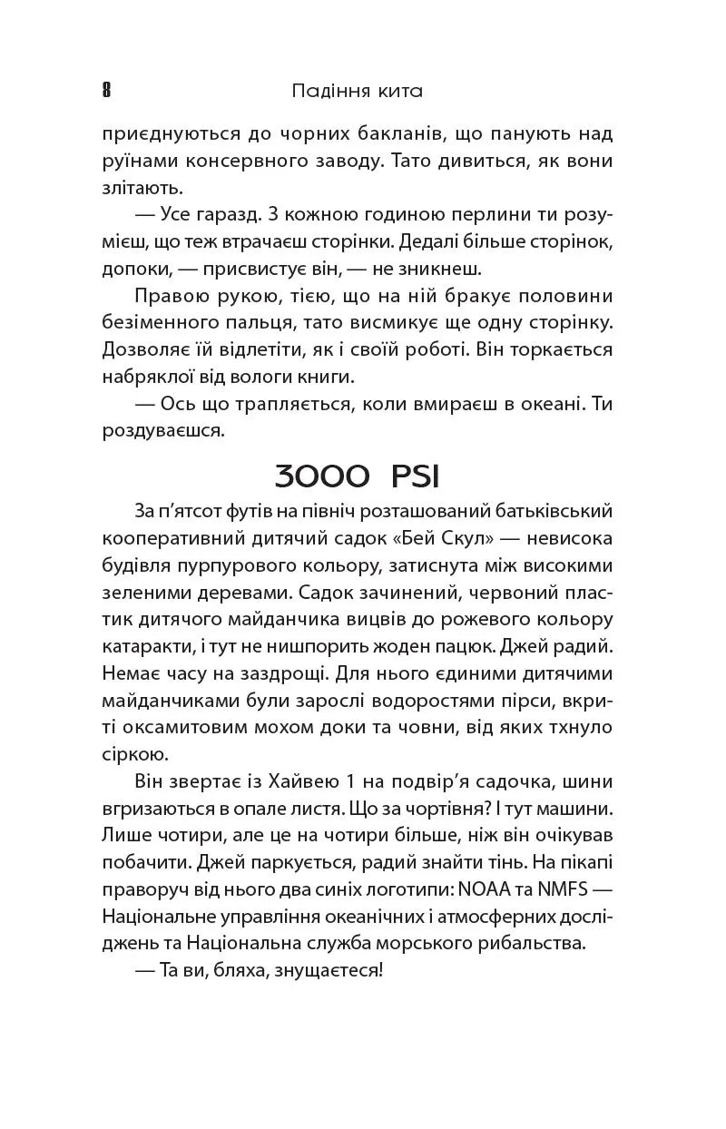 Падіння кита
