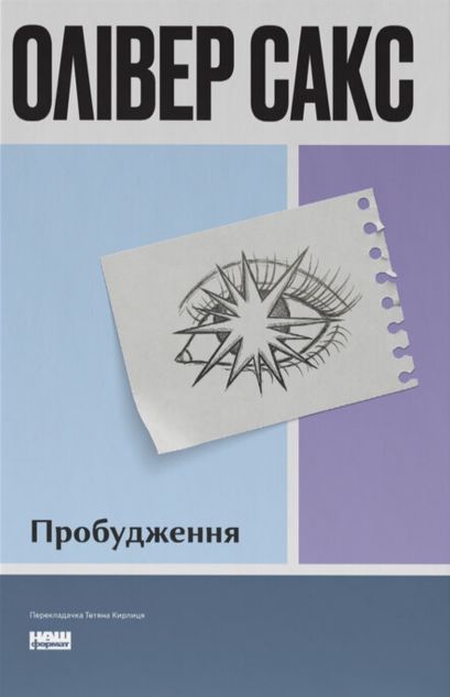 Пробудження cover