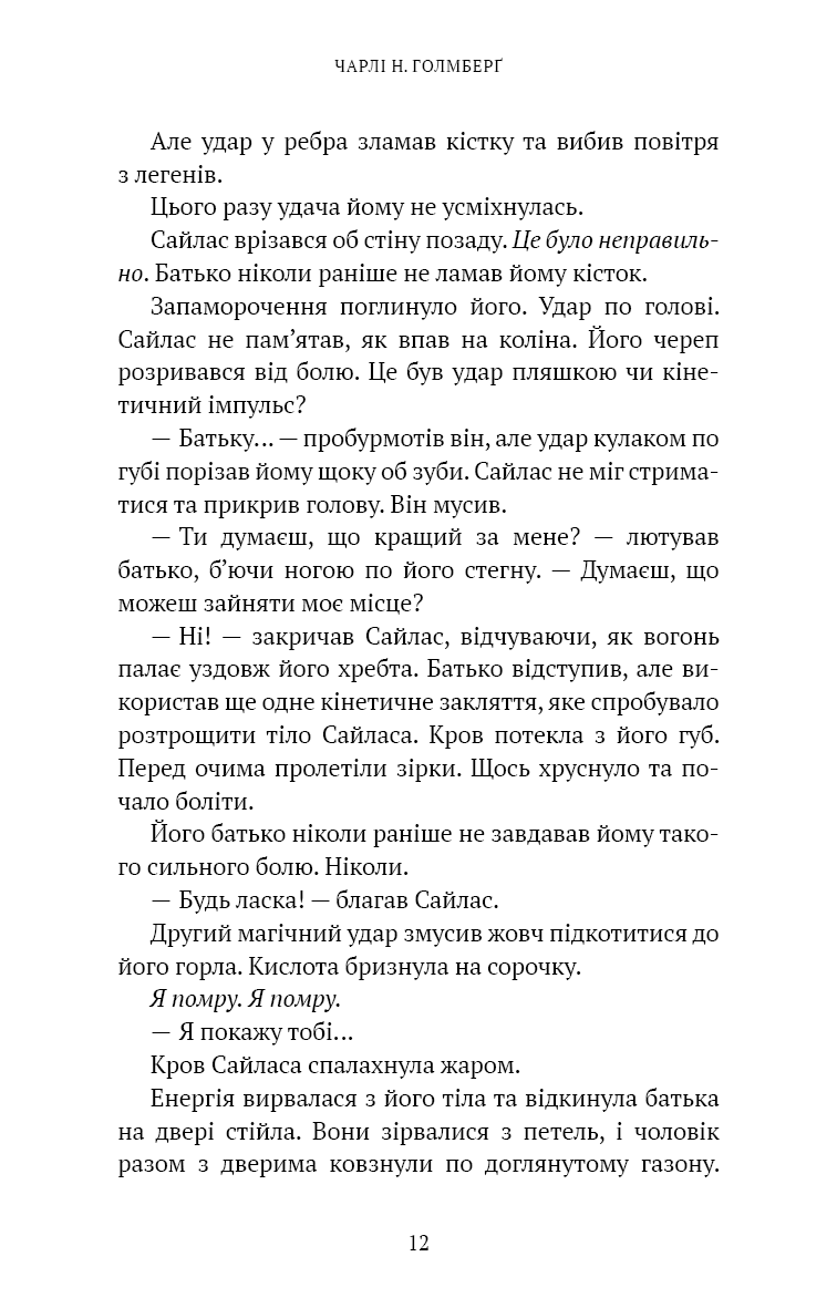 Маєток Вімбрел. Книга 1. Хранителька зачарованих кімнат