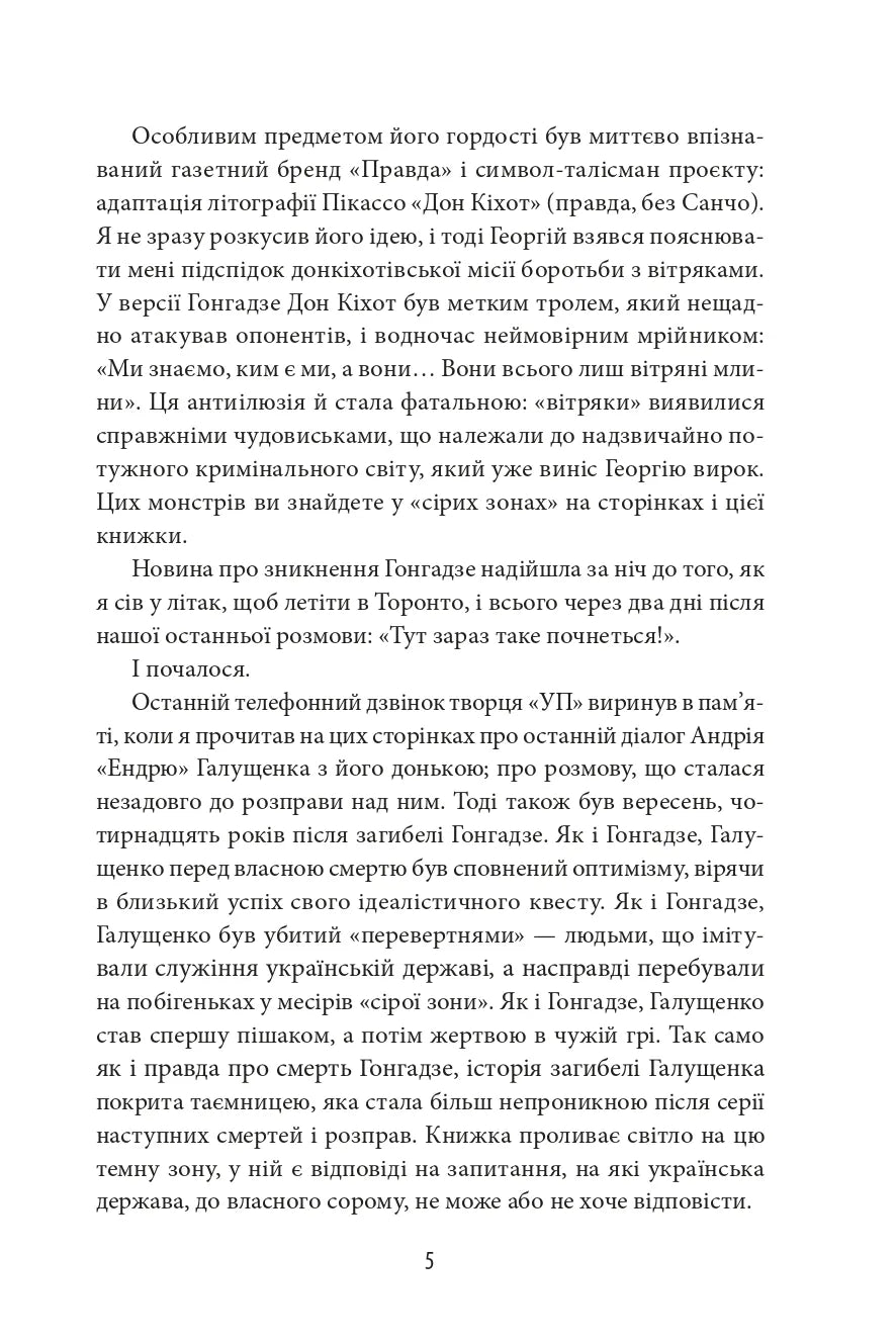 Сіра зона. Початок