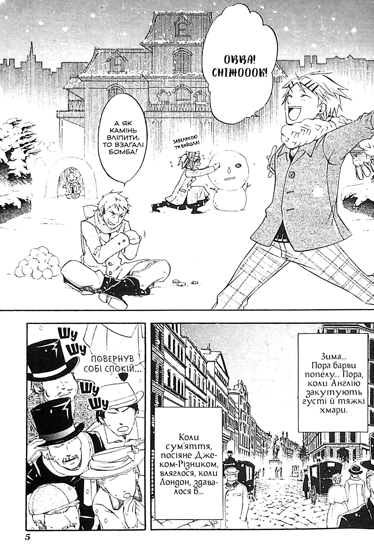 Темний дворецький. Том 4