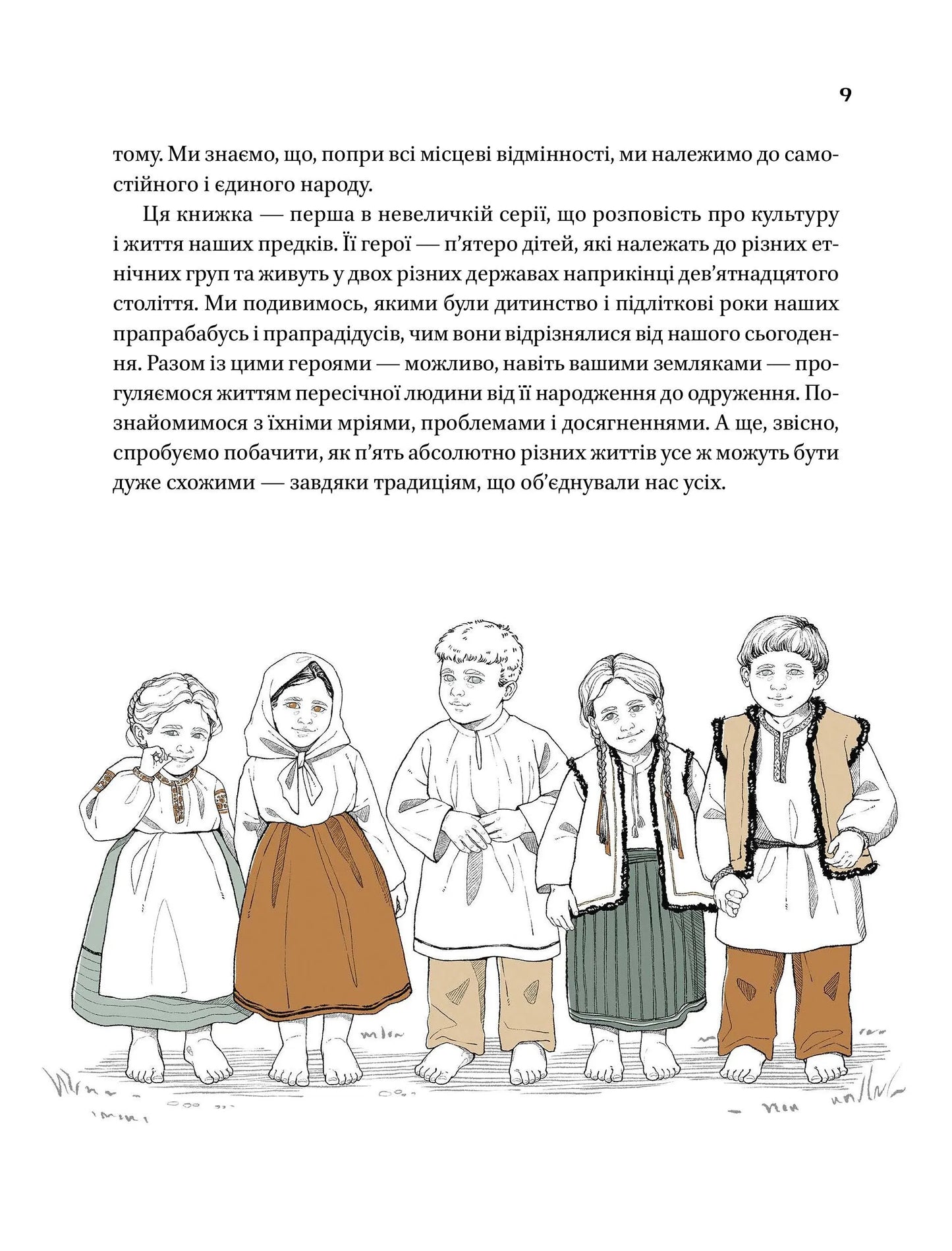 Діло діточе. Як наші предки були маленькими