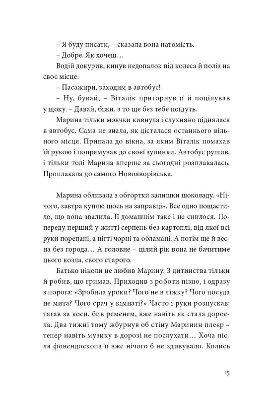 Твоя М.