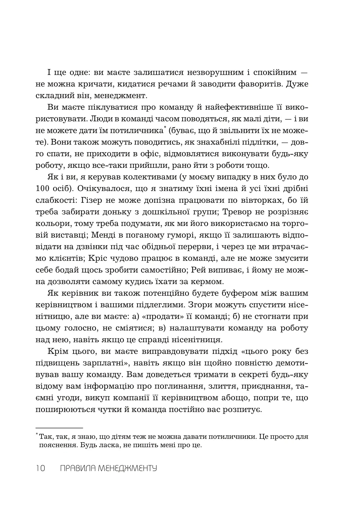 Правила менеджменту. Як поводяться успішні керівники
