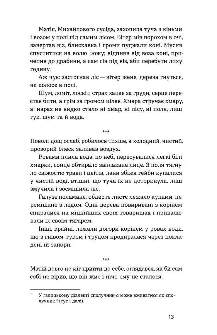 Хмарниця. Оповідання