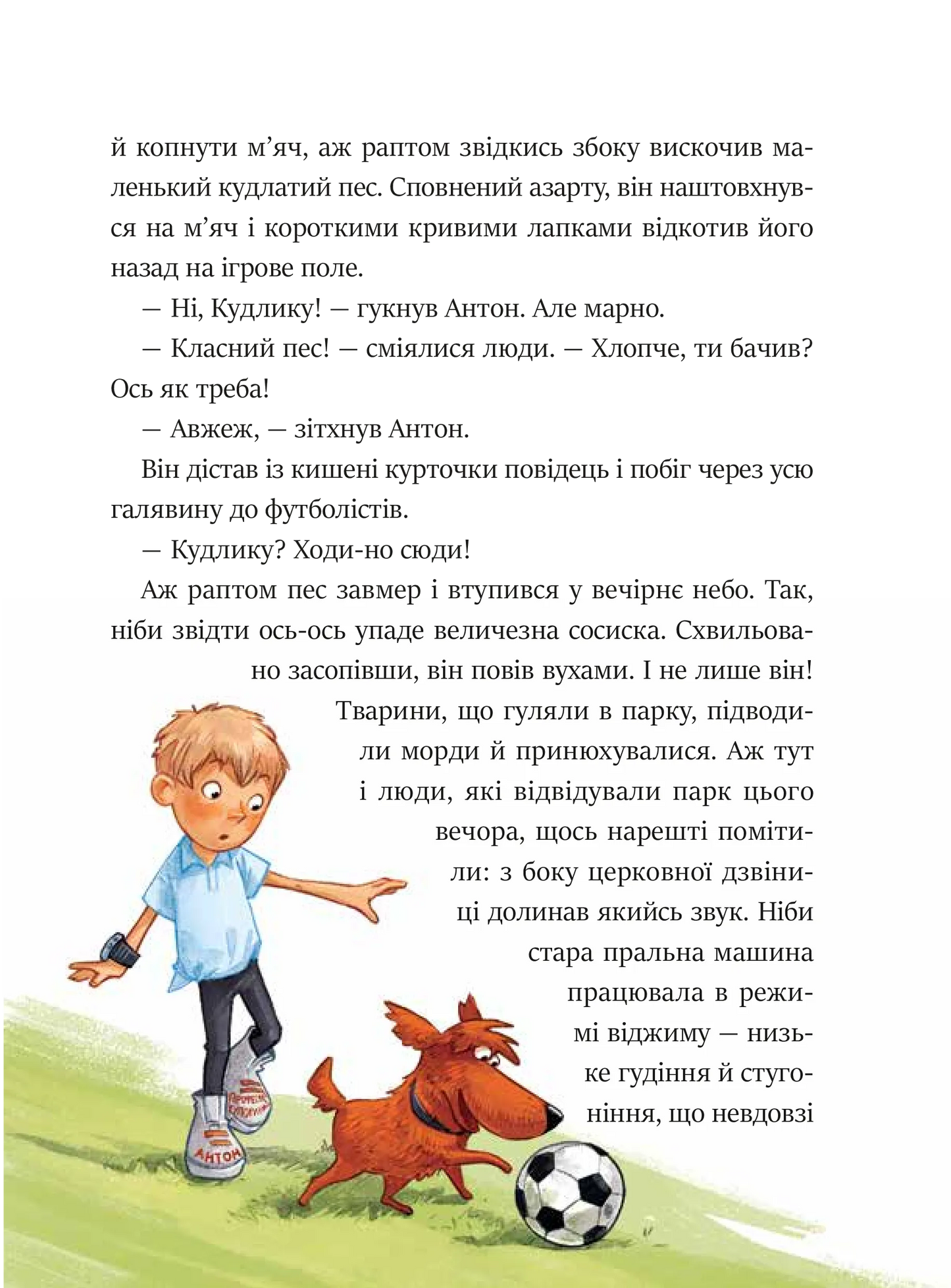 Фантастичне летюче бюро знахідок