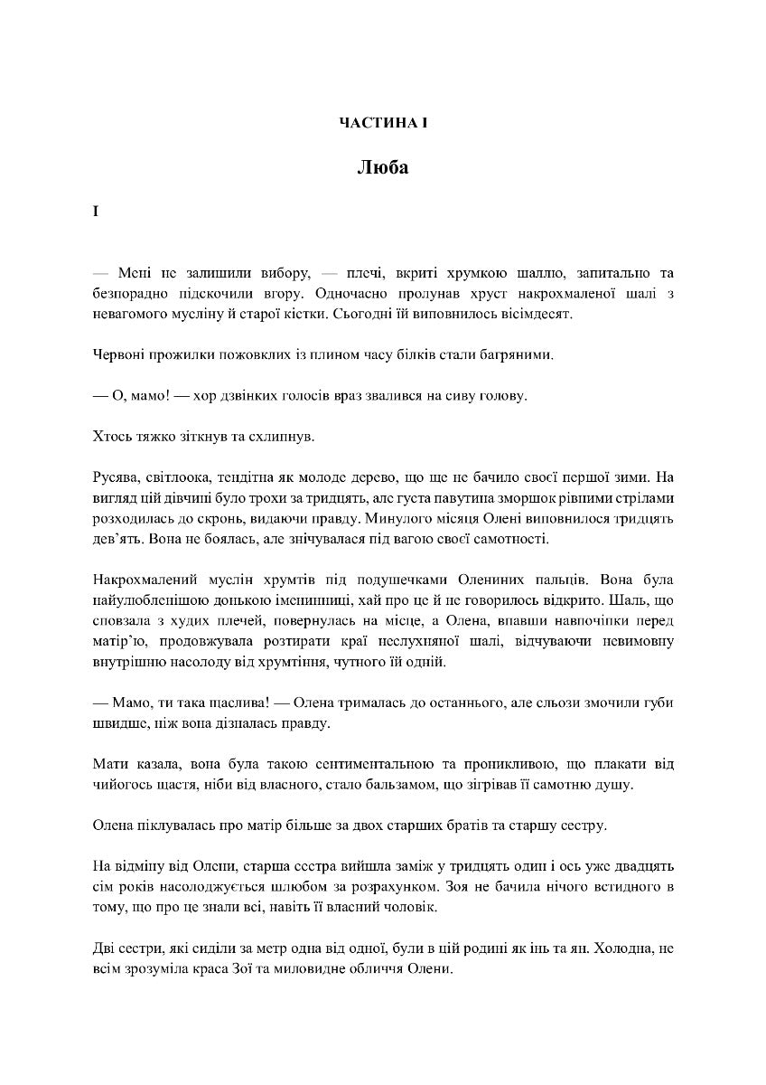 Але ж ти любила...
