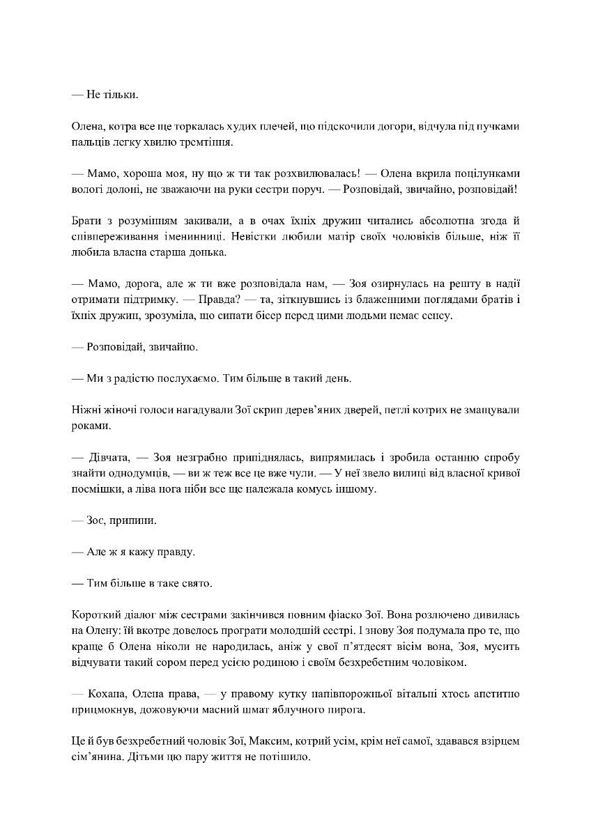 Але ж ти любила...