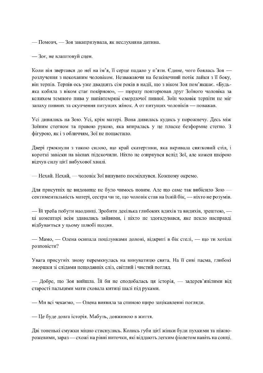 Але ж ти любила...