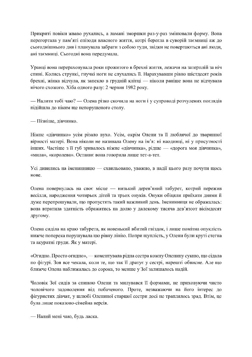 Але ж ти любила...