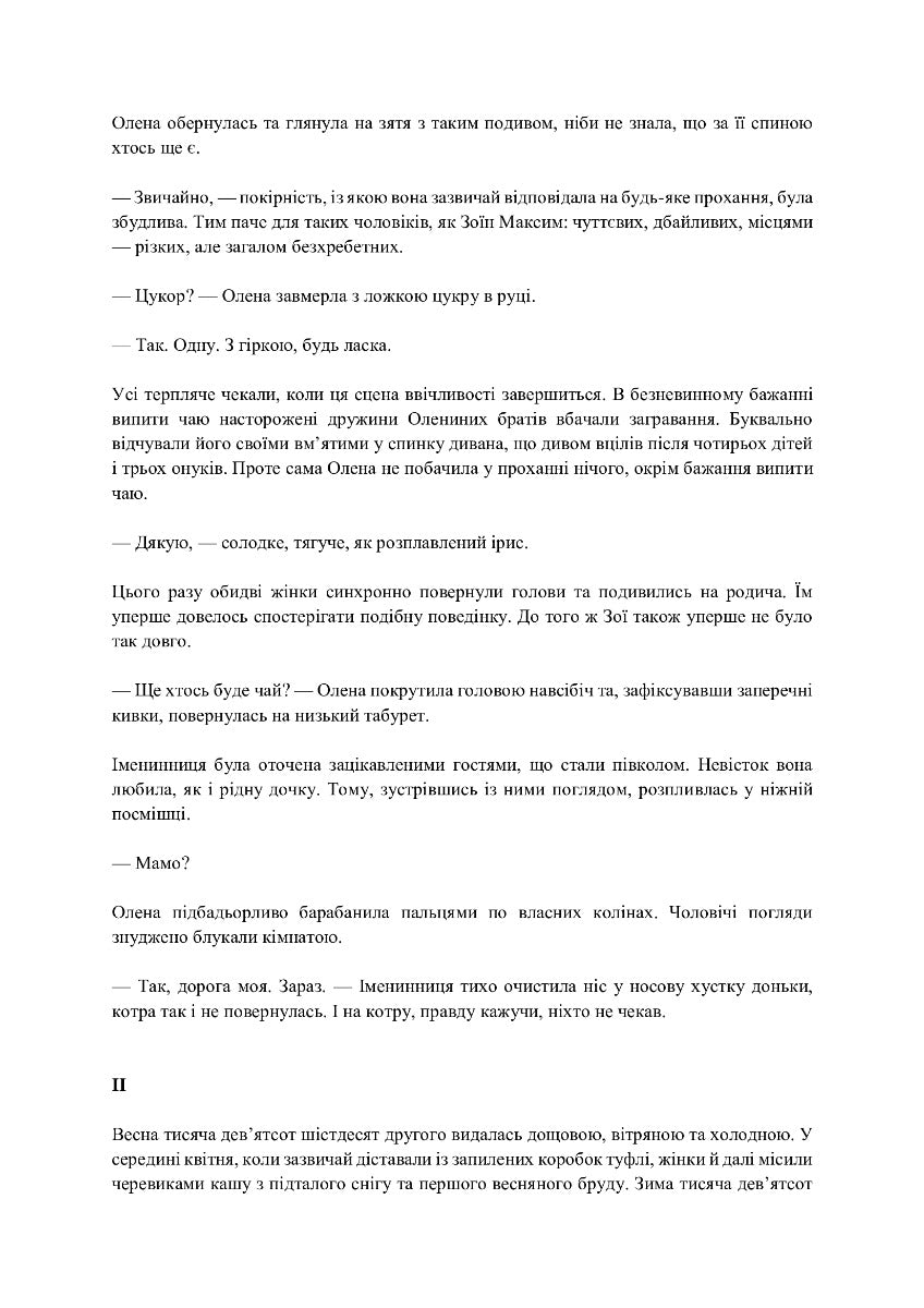 Але ж ти любила...