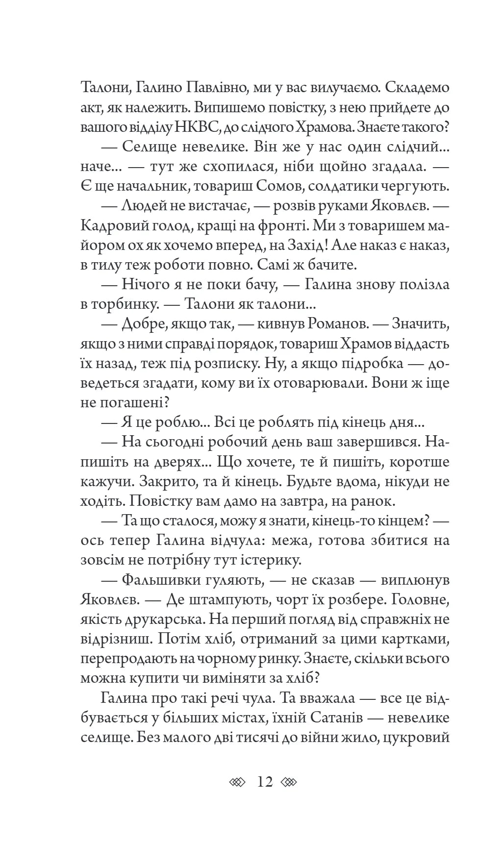 Повний місяць (Детективна аґенція ВО)