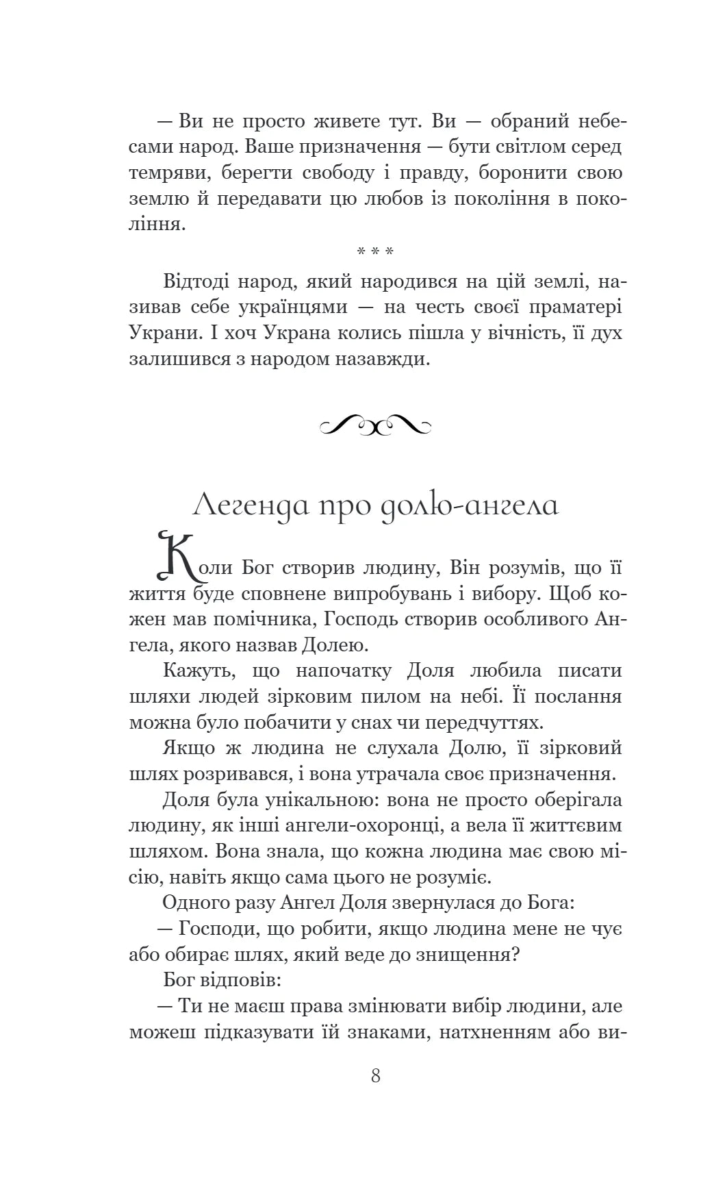 Легенди України