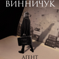 Агент Лилик. Книна 2. Вілла Деккера