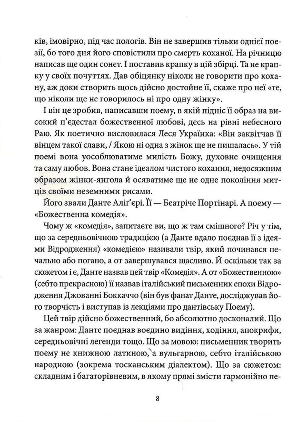 Пекло. Книга 1. Божественна комедія
