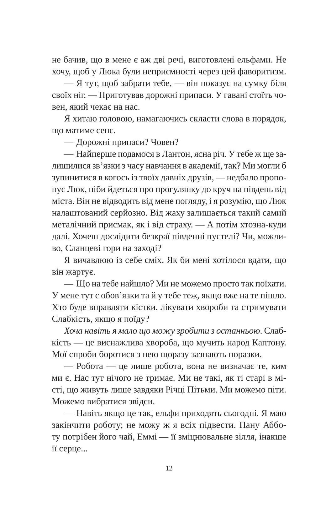 Угода з королем ельфів. Книга 1. Одружені з магією