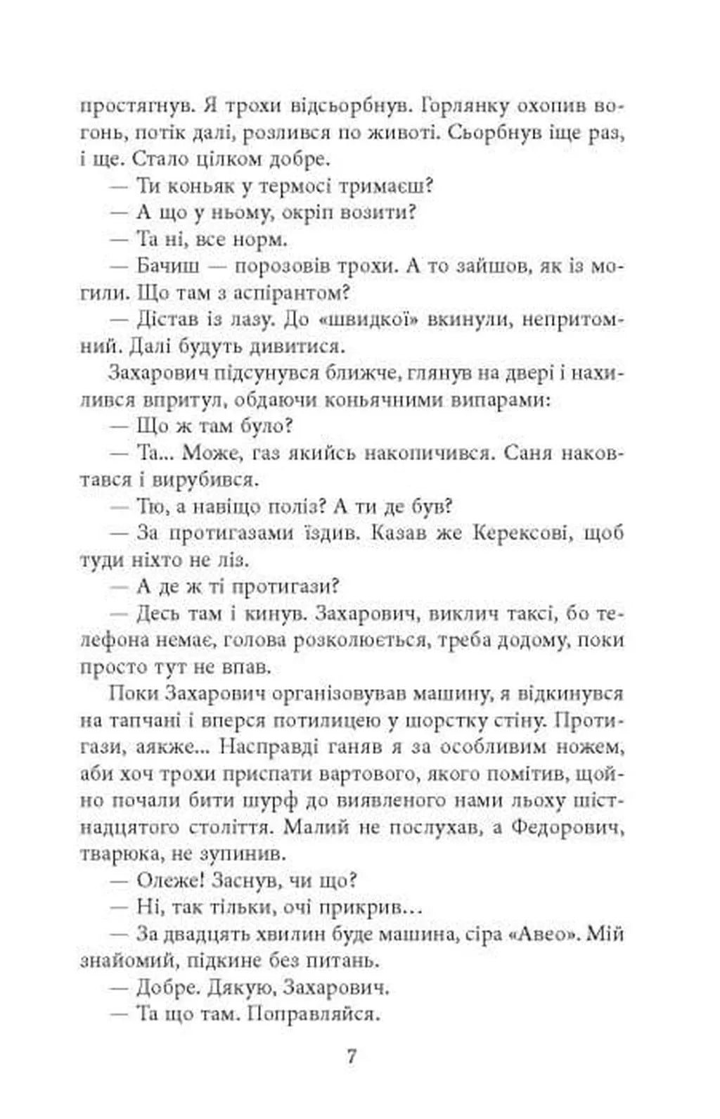 Видюк