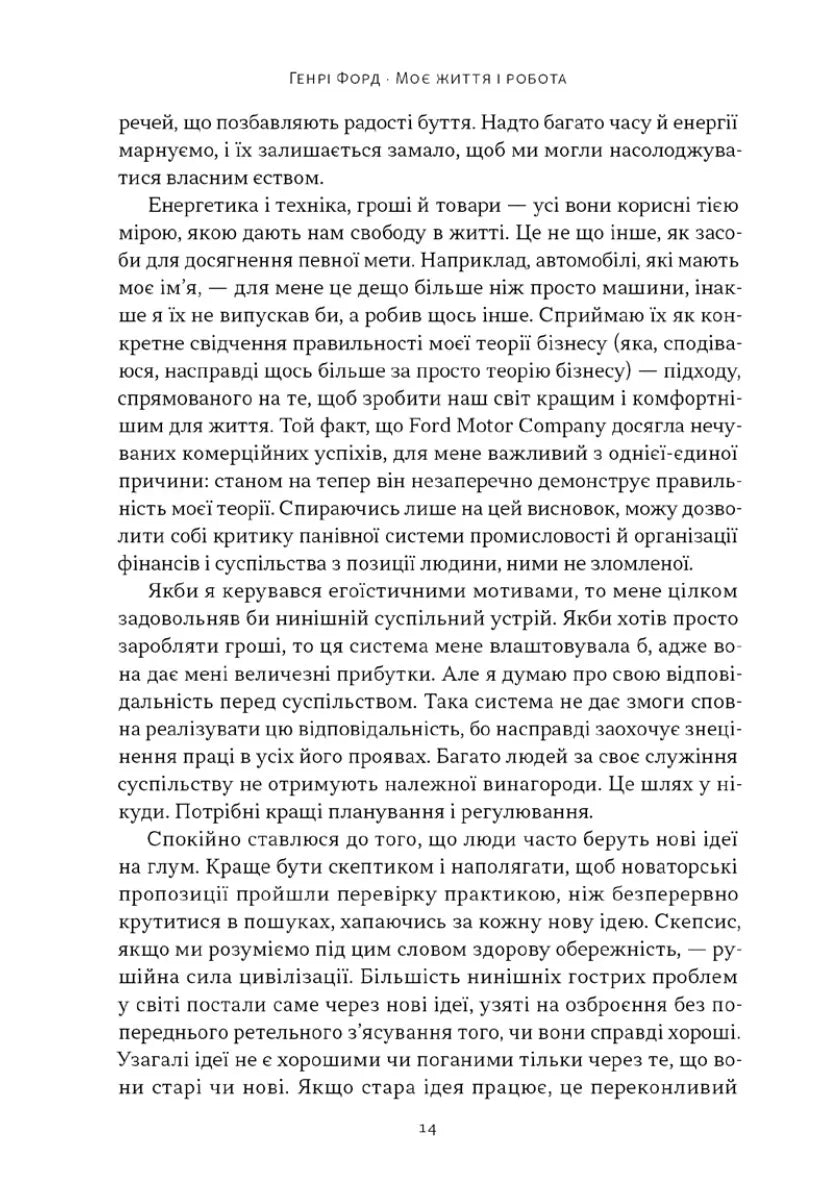 Моє життя і робота