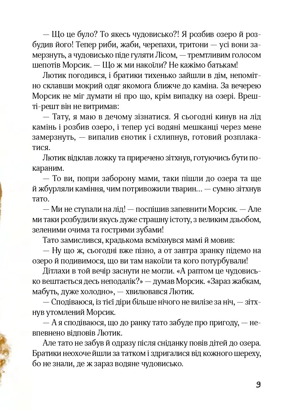 Різдвяний настрій єнотів-бешкетників, або як Морсик диво шукав