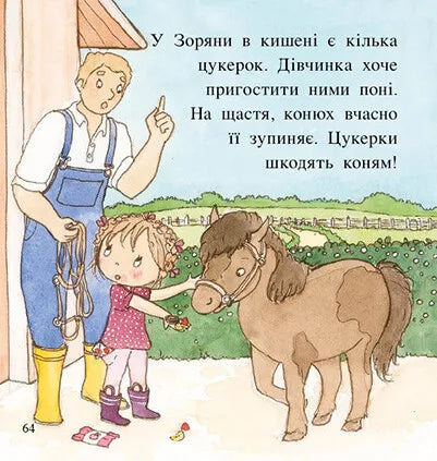 Пригоди принцеси Розумниці