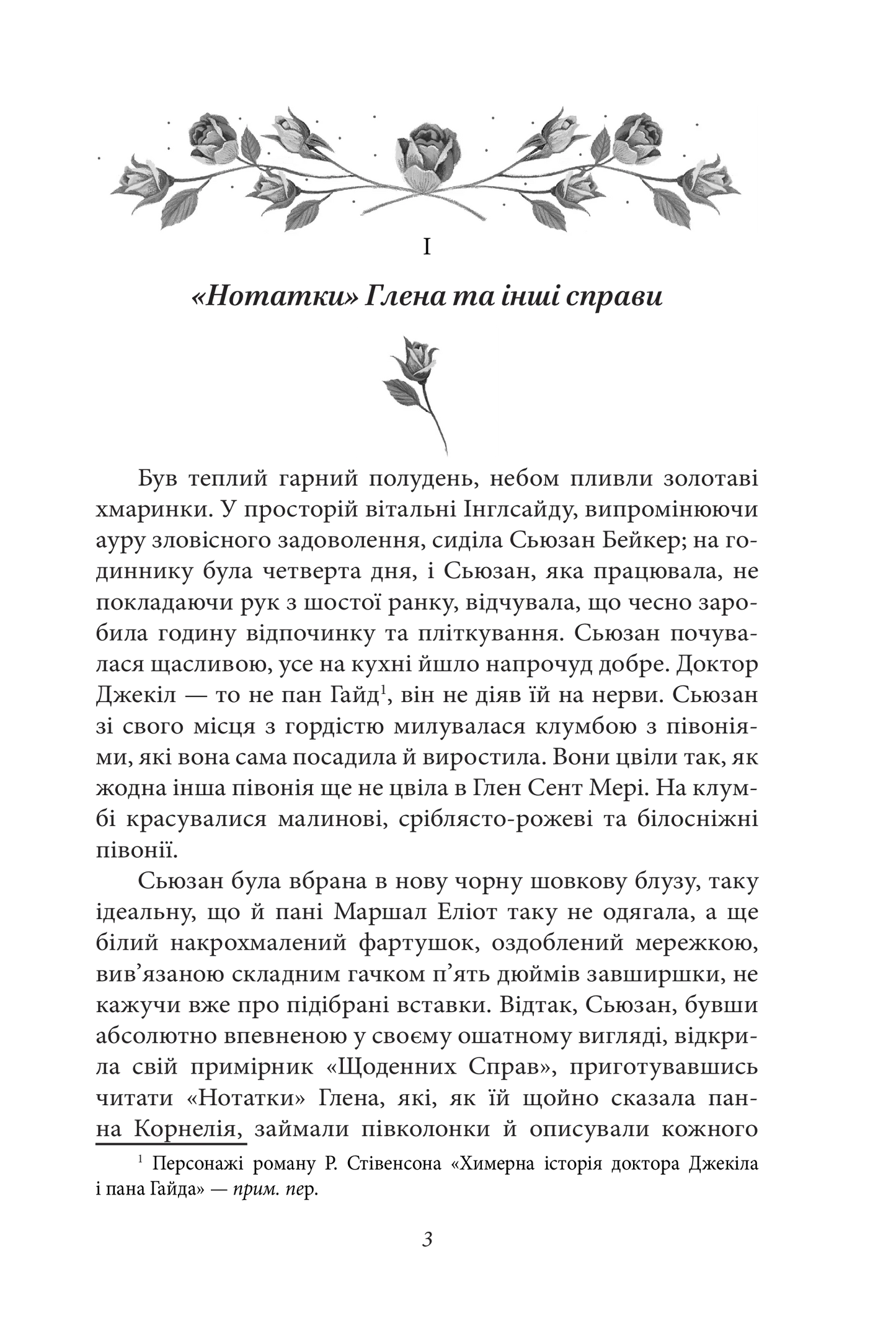 Рілла з Інглсайду. Книга 8. Енн із Зелених Дахів