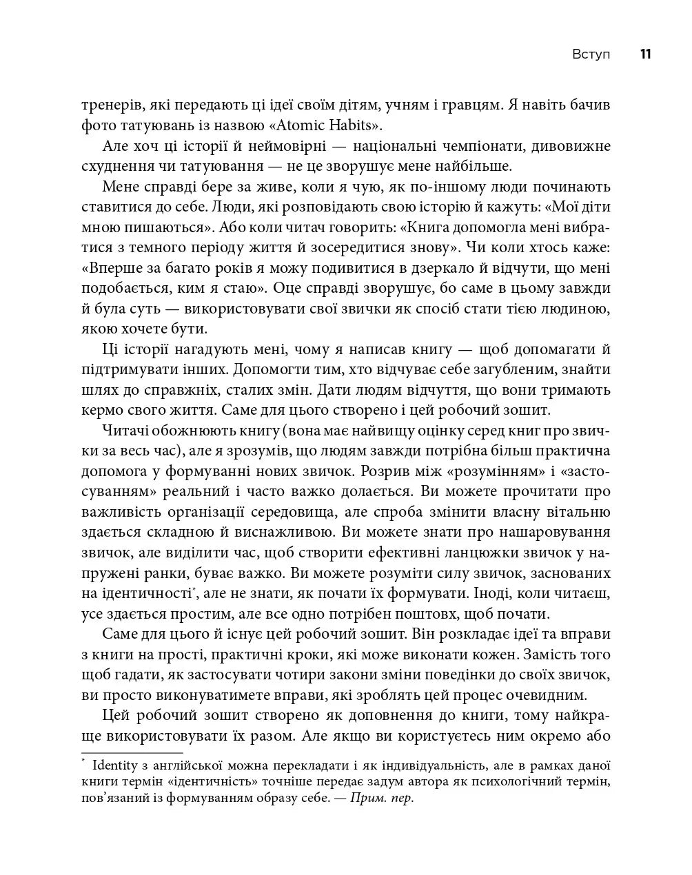 Атомні звички. Посібник для змін