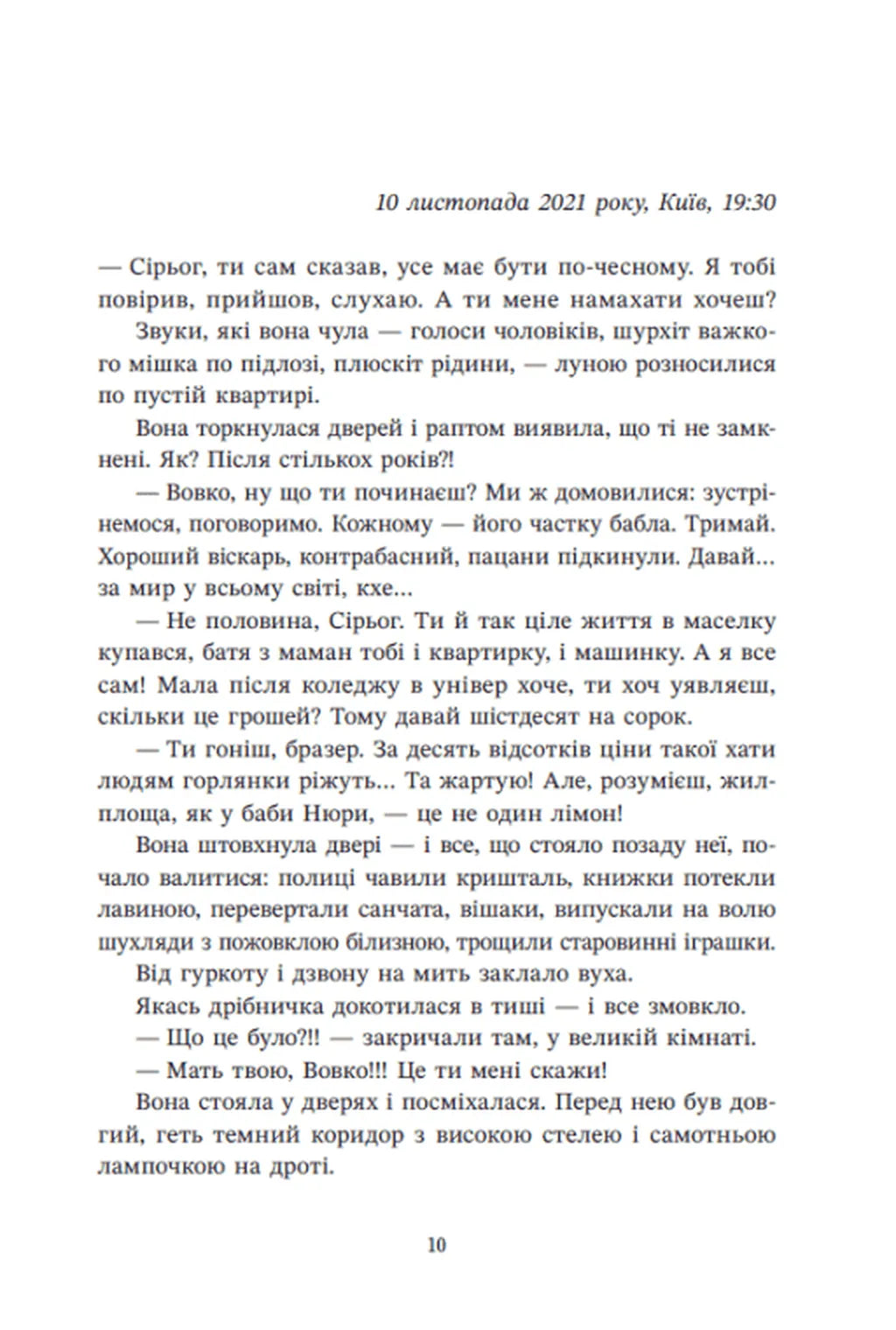 Відділ 32. Служба магбезпеки. Книга 2.Навпакиїв