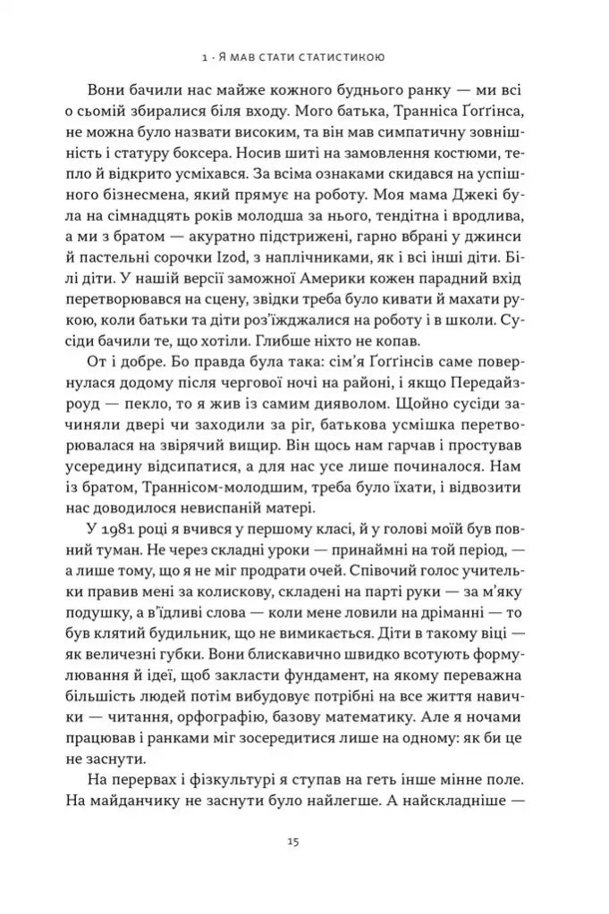 Мене не зламати. Гартуй дух і кидай собі виклики