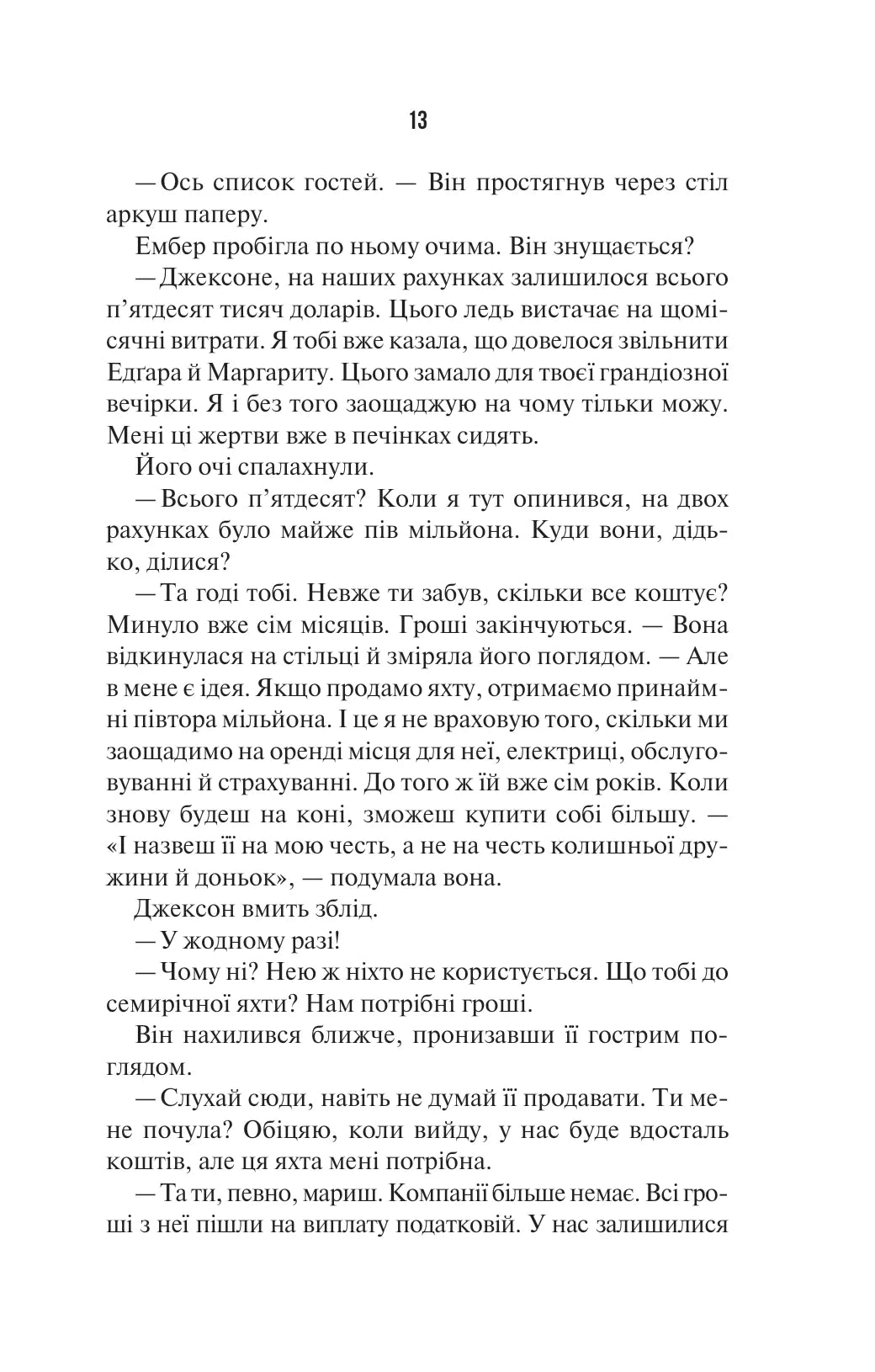 Наступна місис Перріш. Книга 2. Місис Перріш
