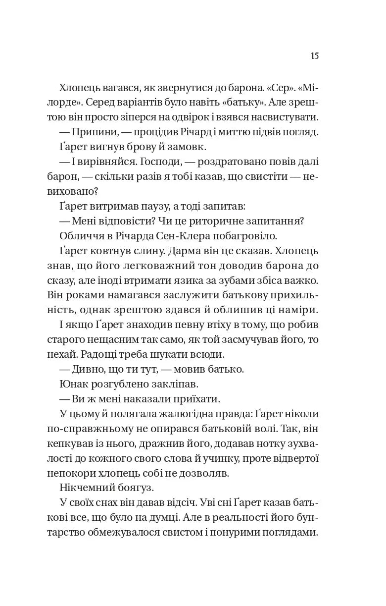 Усе в його поцілунку. Книга 7. Бріджертони
