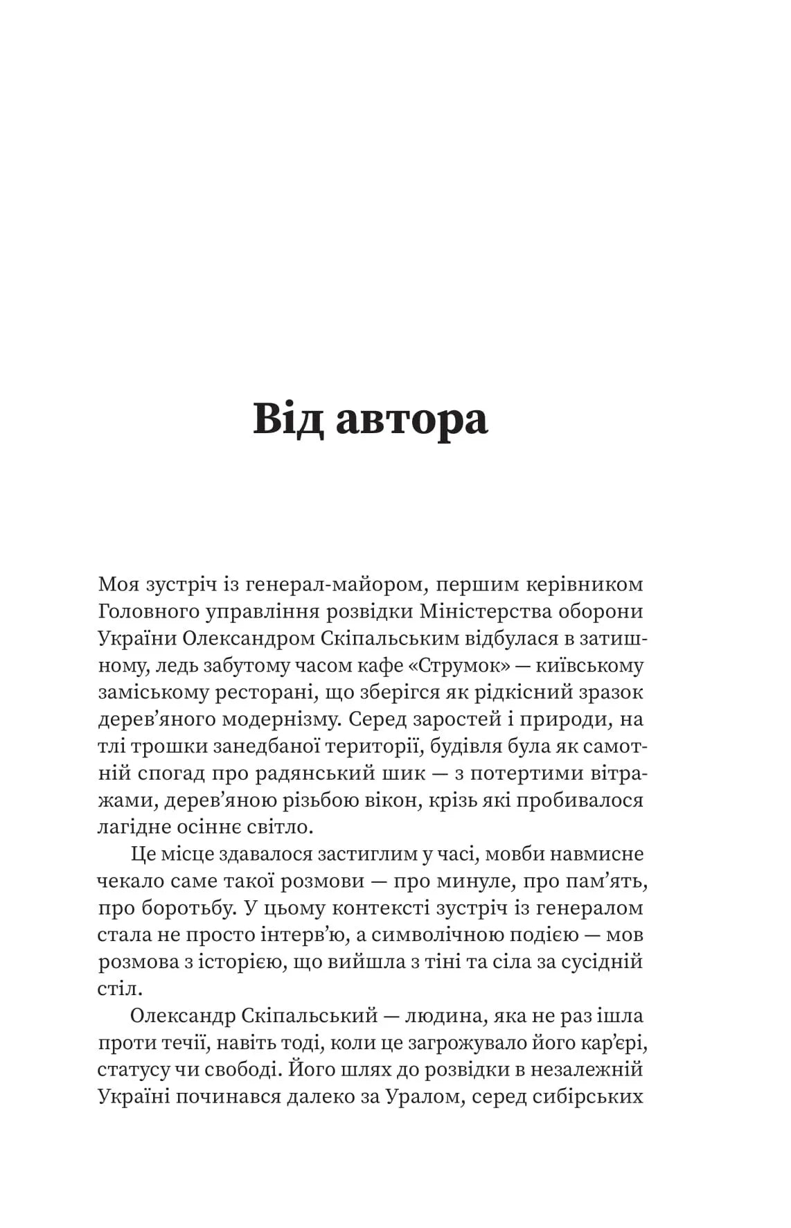 Острів ГУР. Таємниці. Операції. Війна