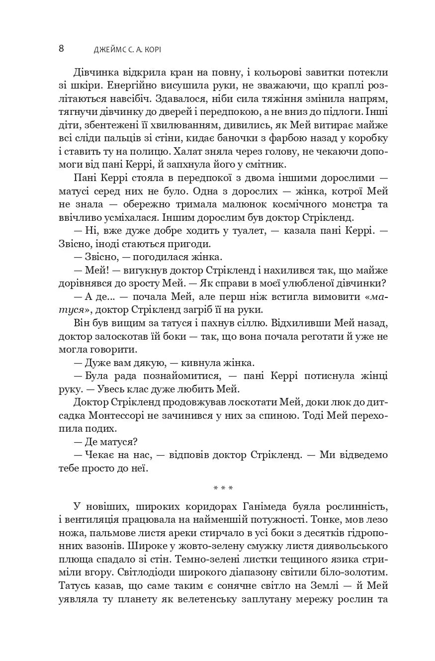Війна Калібана. Книга 2. Експансія