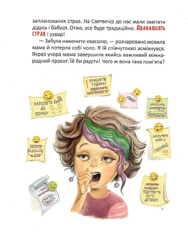 Матуся-Немовля, або Жахливе чудо перед Різдвом