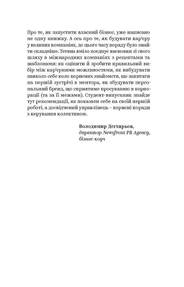Як хотіти й отримати все (але це неточно)