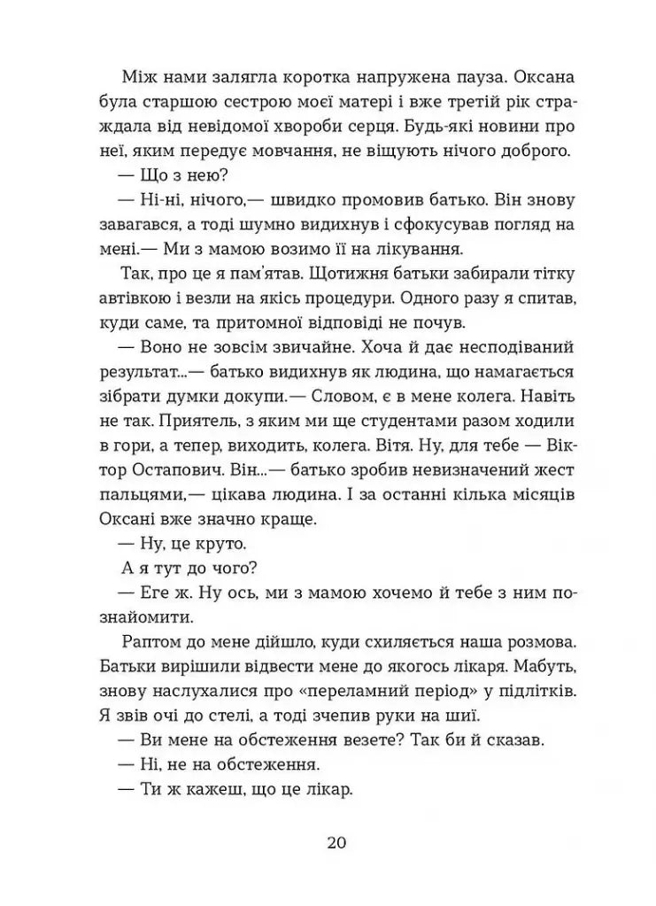 Степовий бог