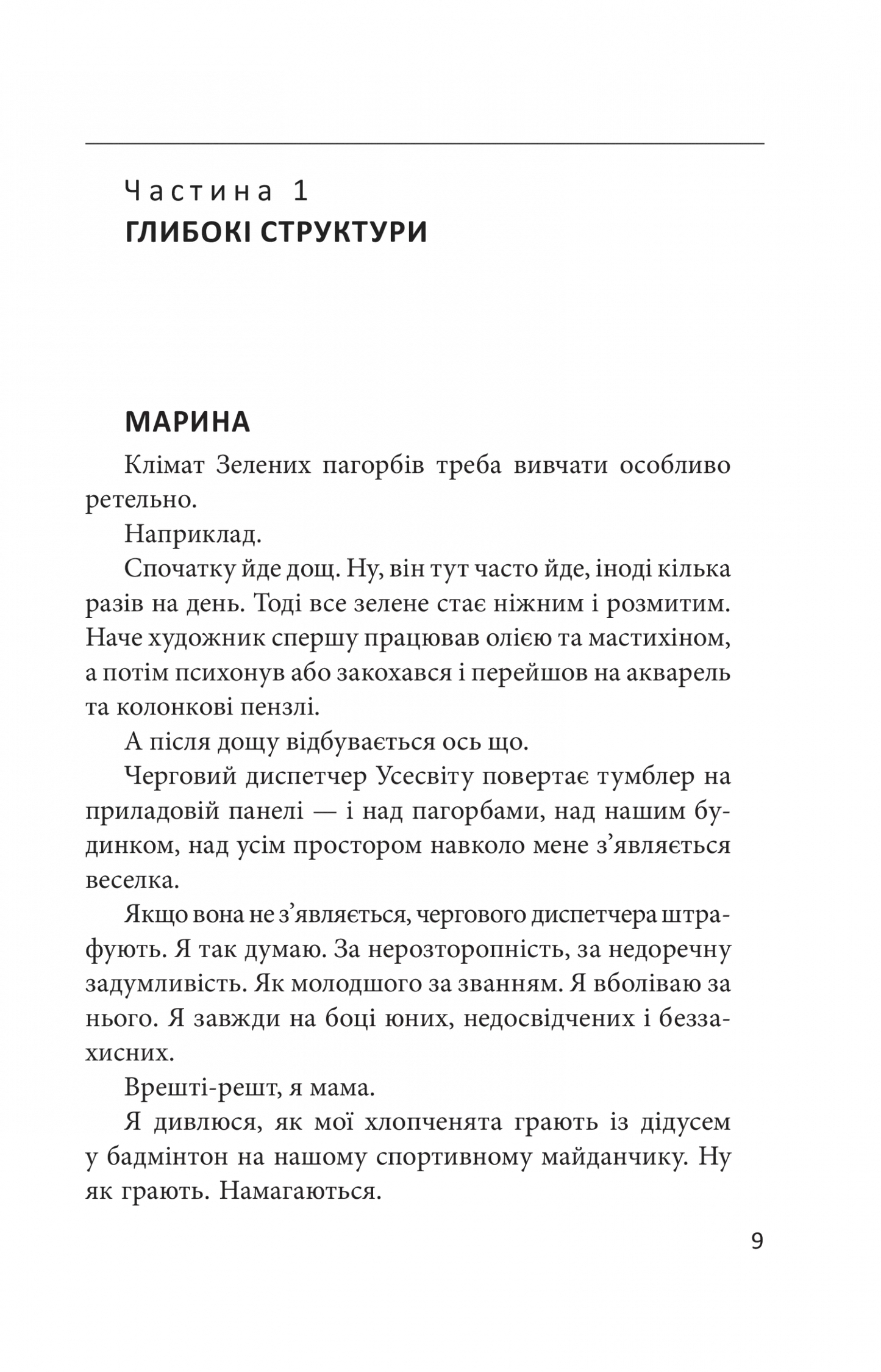 Проти вітру