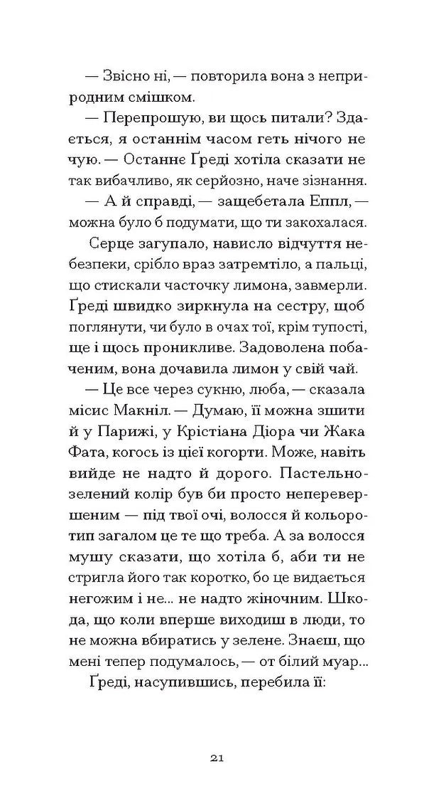 Літній круїз